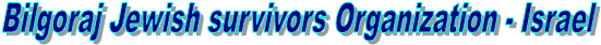Bilgoraj Jewish survivors Organization - Israel