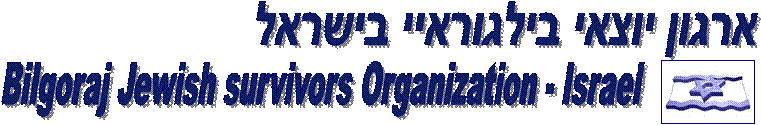    ,Bilgoraj Jewish survivors Organization - Israel,: : : : thvital